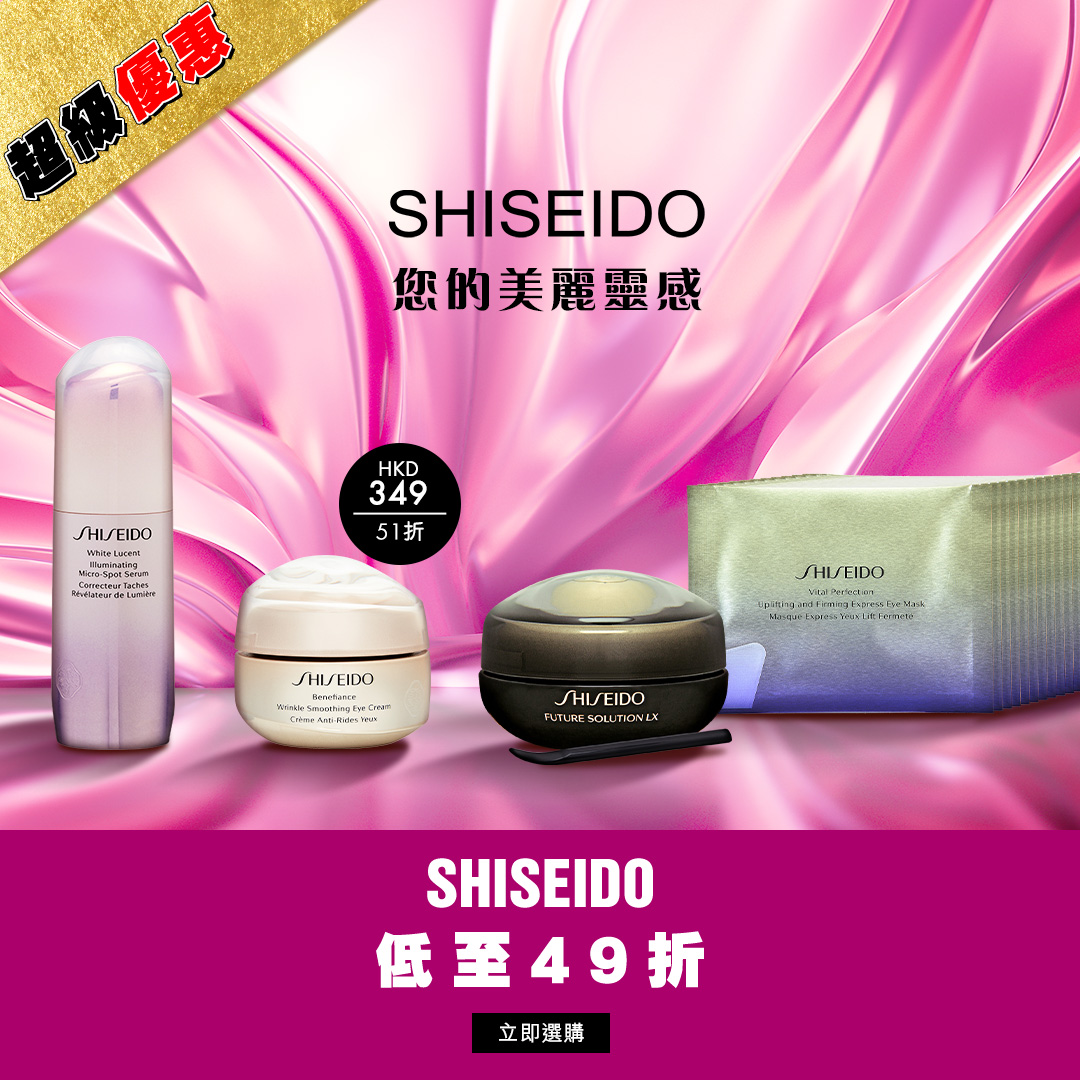 [Shiseido] Your Beauty Inspiration. Up to 51% Off