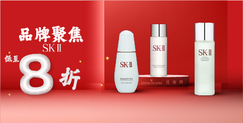 Brand Spotlight SK II