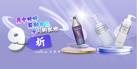 The Mid-Month Treat Yourself Flash Sale 10% Cosme-Decorte